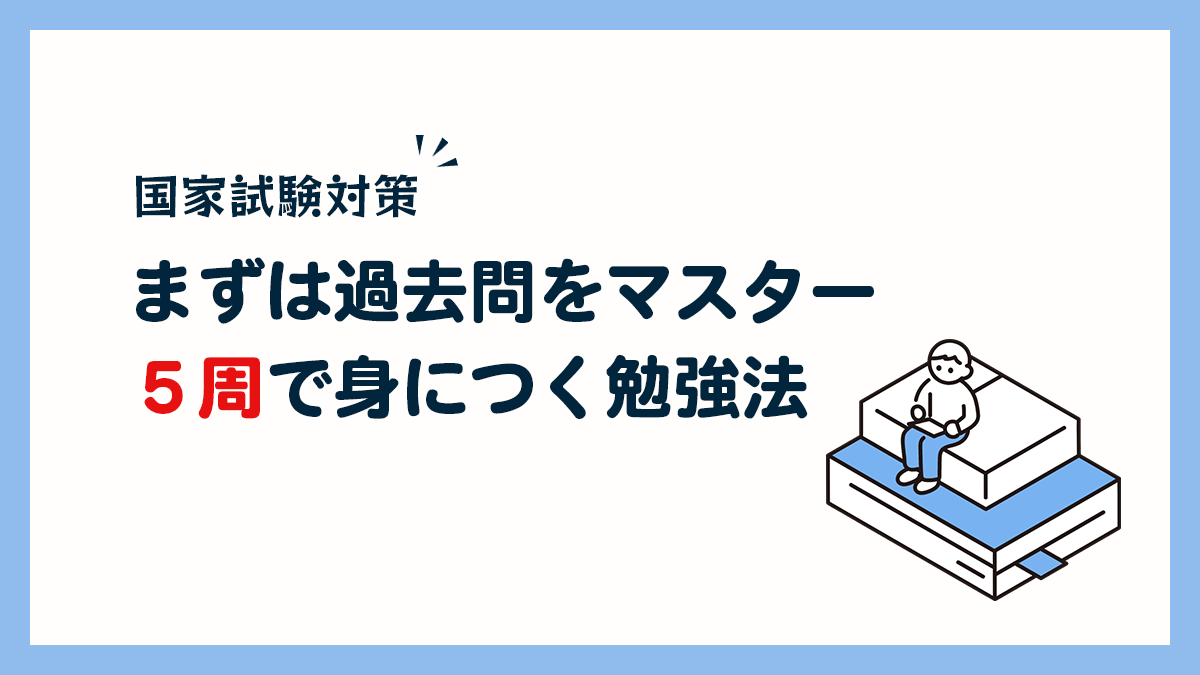 看護師国試対策付箋ノート とおく